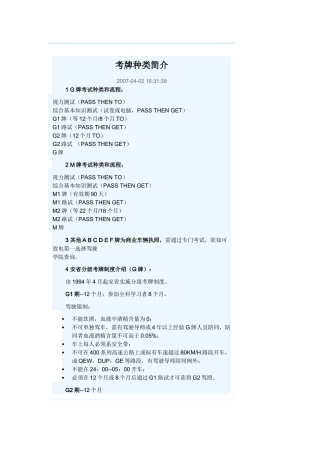 加拿大交通法