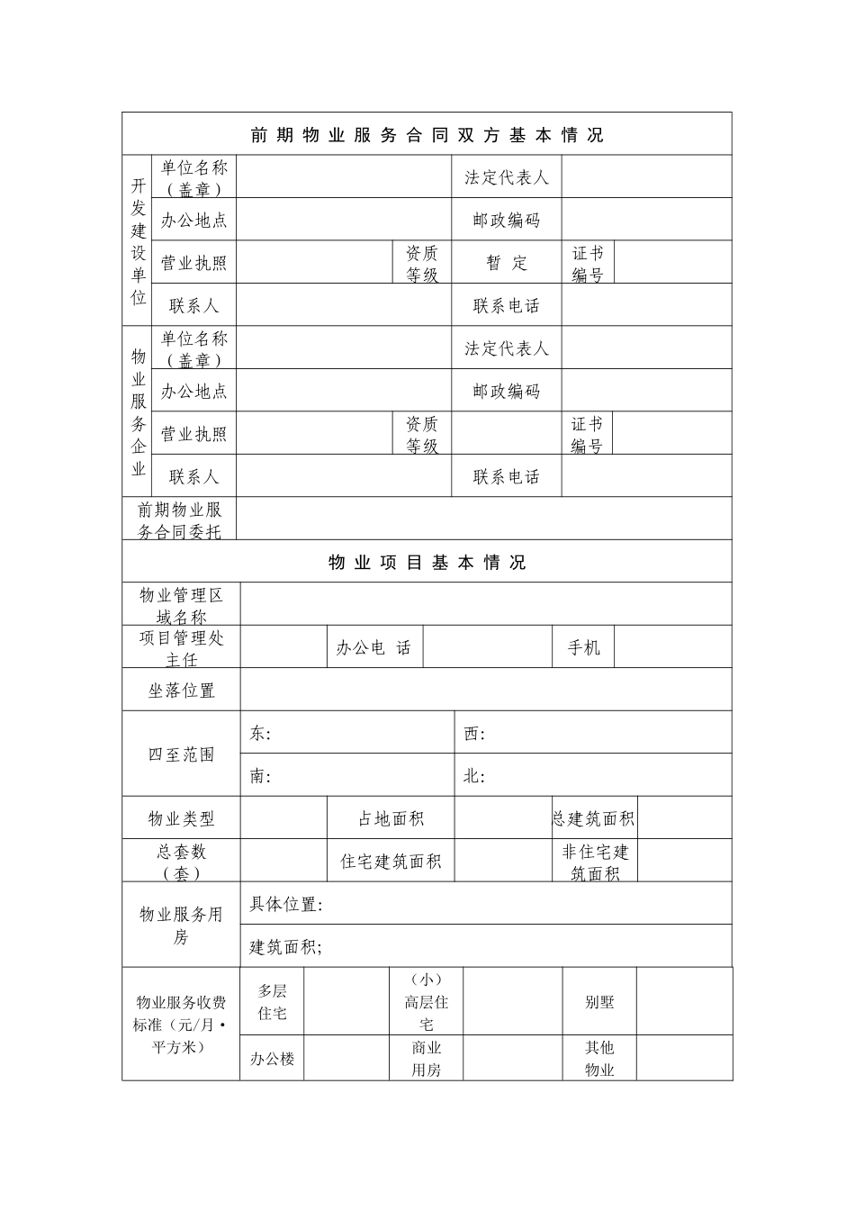 临沂市前期物业管理备案书_第2页
