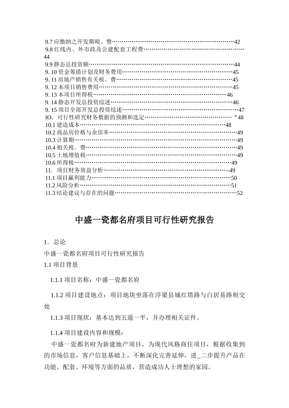 中盛—瓷都名府房地产项目可行性研究报告_第3页