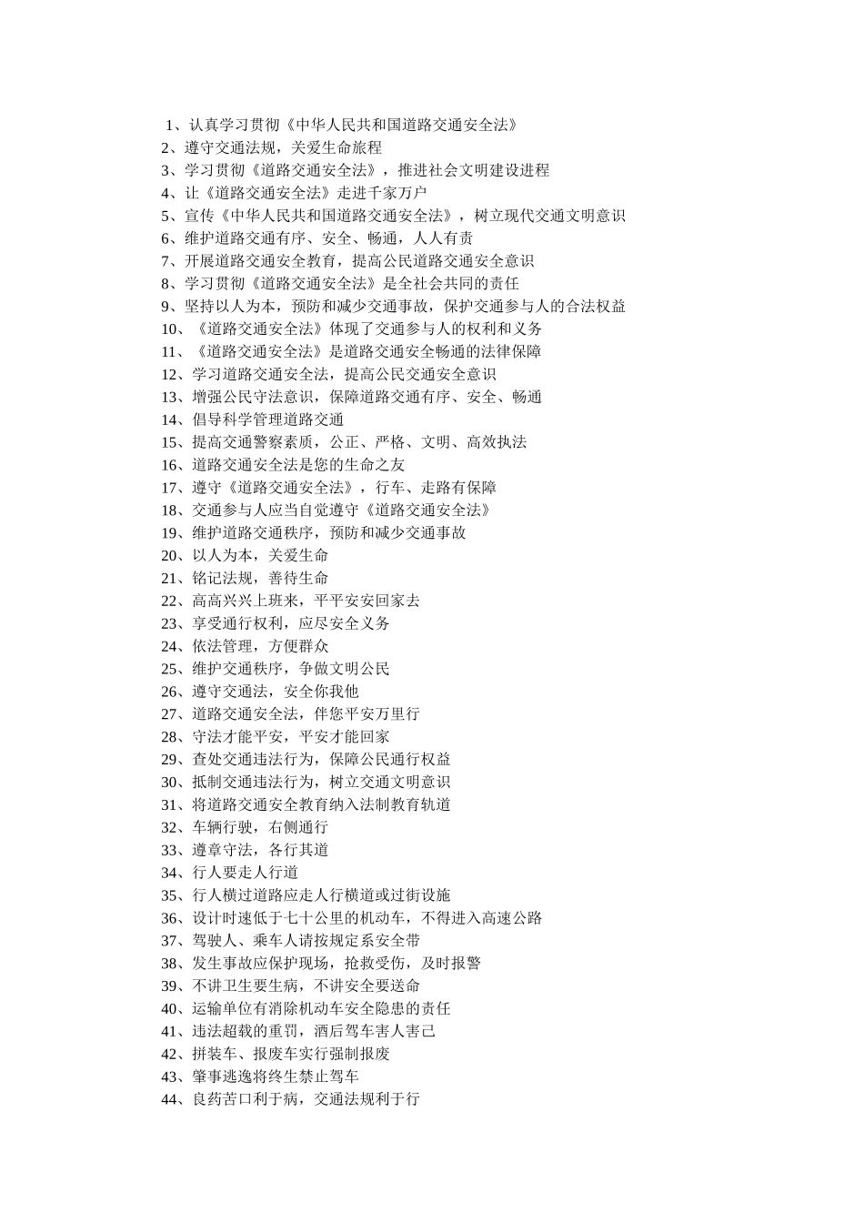 交通安全用语_第1页