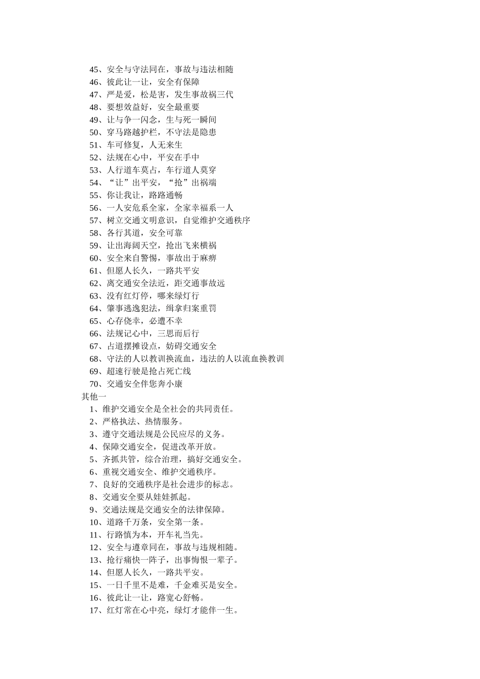 交通安全用语_第2页