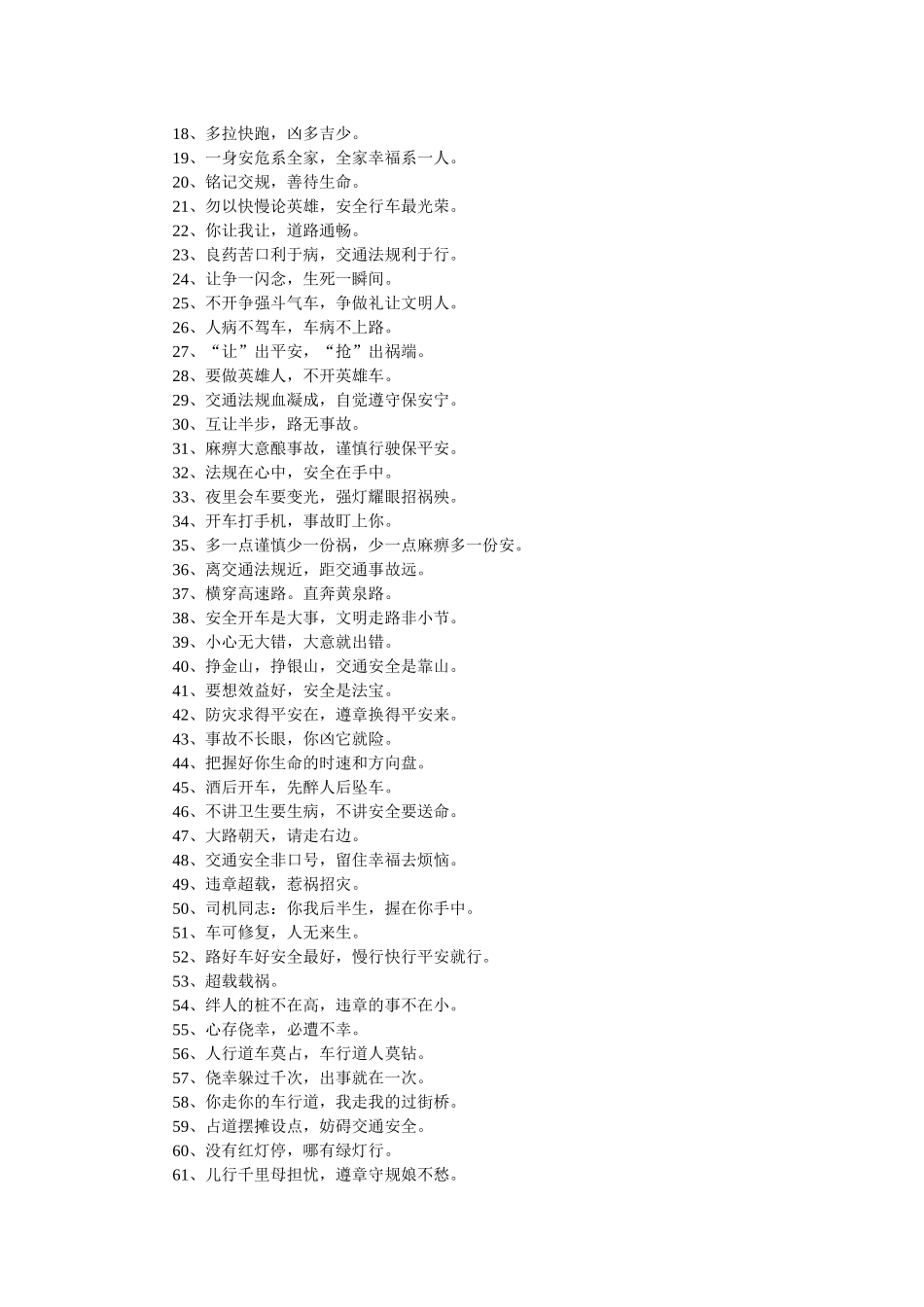 交通安全用语_第3页