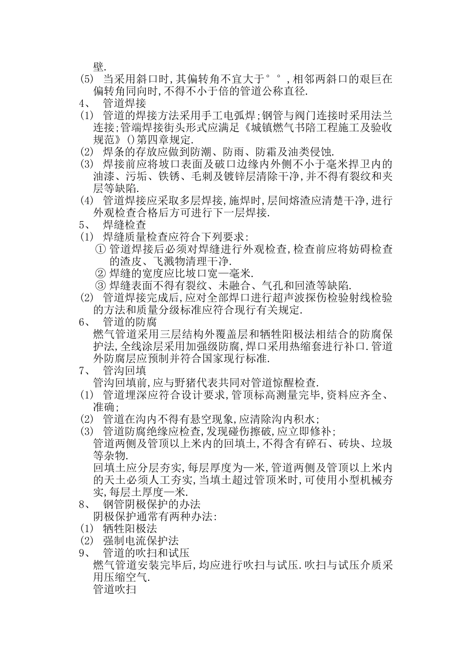 某天然气工程施工组织设计方案(DOC11页)_第2页