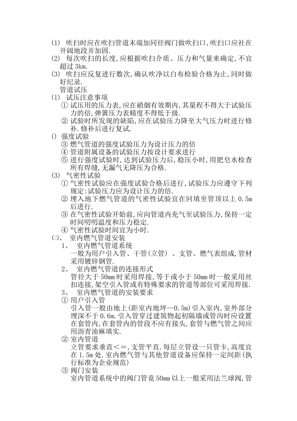 某天然气工程施工组织设计方案(DOC11页)_第3页