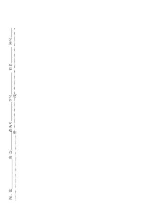 河南农业大学 XXXX-XXXX学年第二学期试卷A