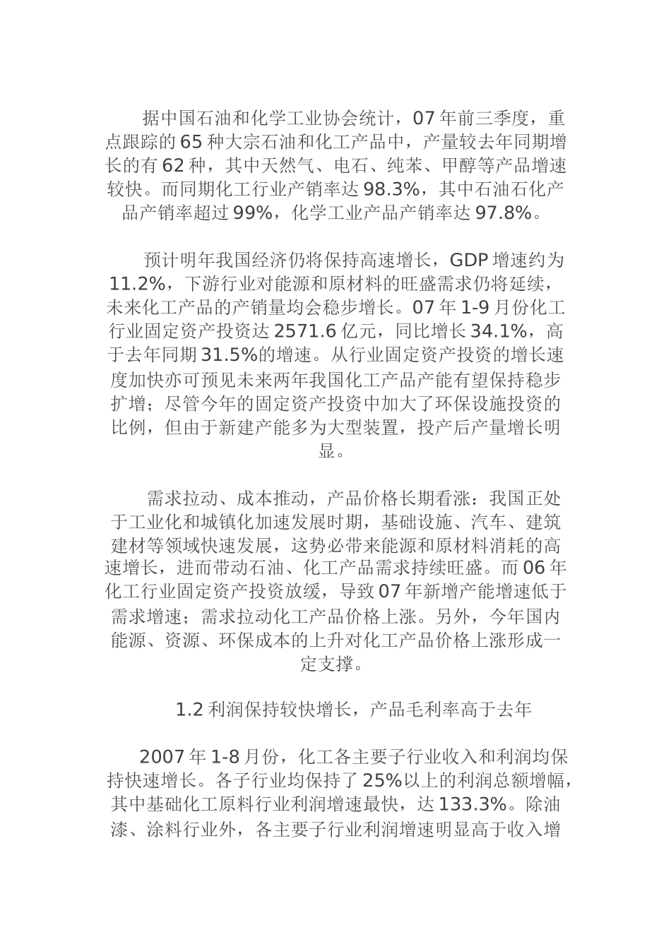 化工业政策引导 成本上升 剩者为王(doc 12)_第3页