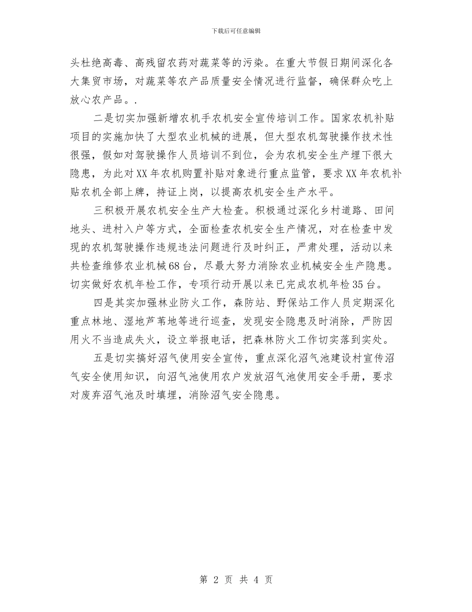 安全生产事故隐患攻坚行动总结与安全生产信息上报汇报材料汇编_第2页