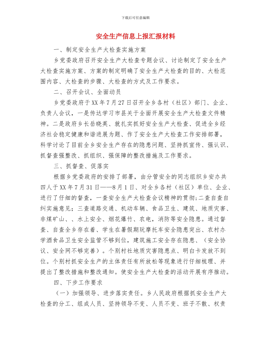 安全生产事故隐患攻坚行动总结与安全生产信息上报汇报材料汇编_第3页