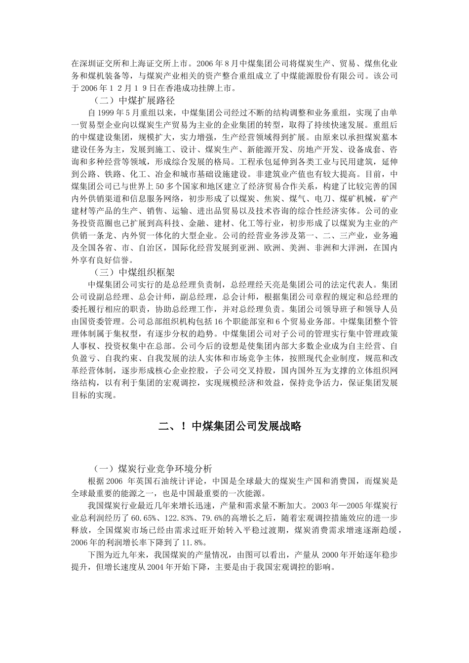 某能源集团公司介绍_第2页