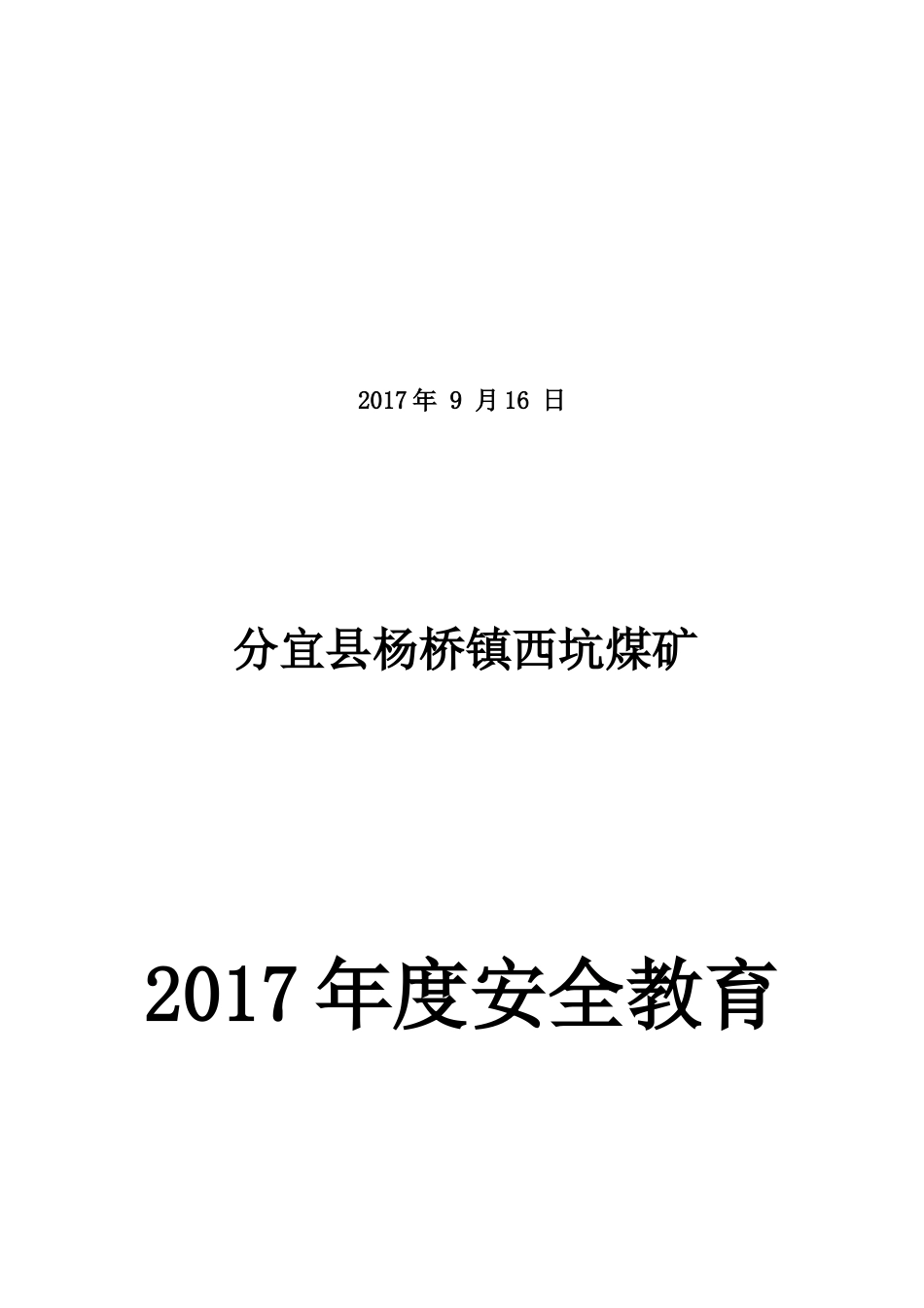 煤矿年度安全培训资料_第2页