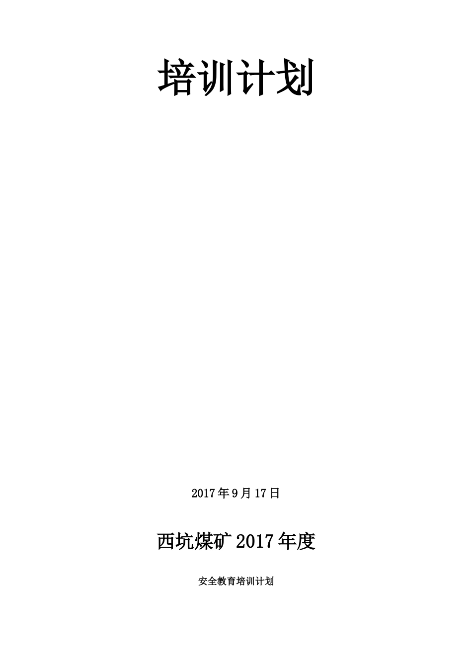 煤矿年度安全培训资料_第3页