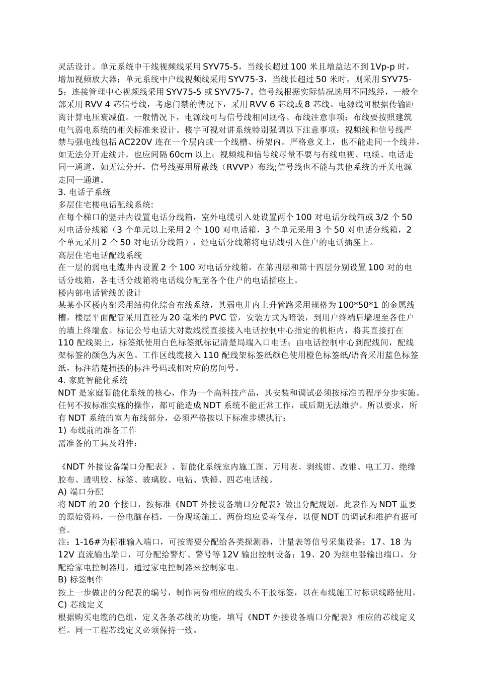 住宅小区智能化系统施工设计方案_第3页