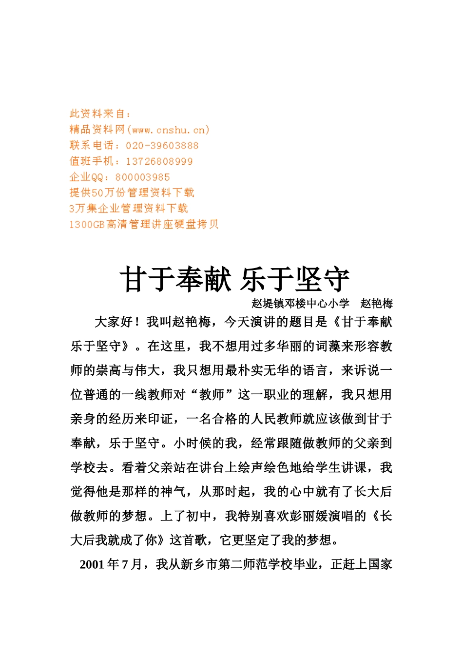 某某中心小学师德先进事迹材料_第1页