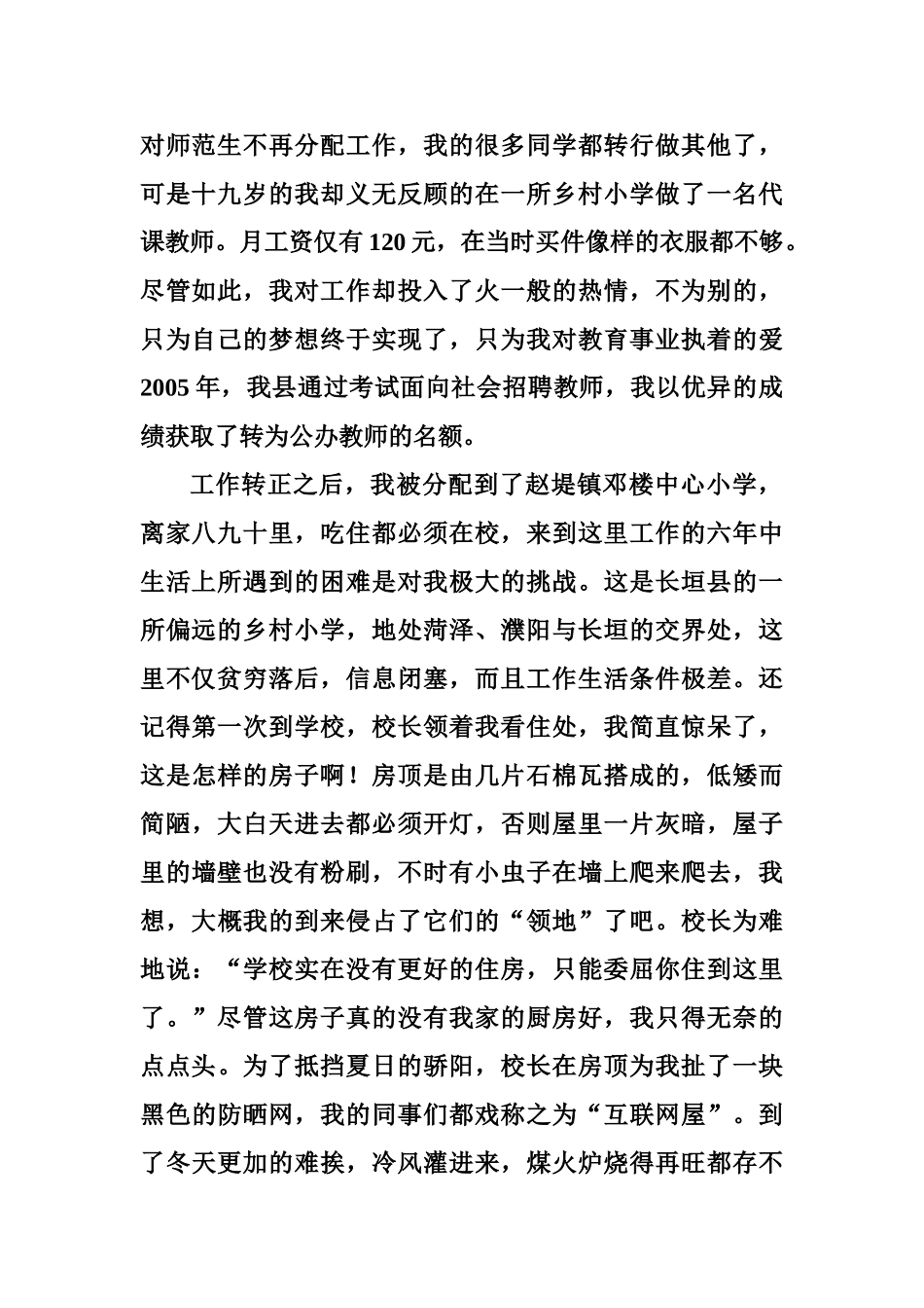 某某中心小学师德先进事迹材料_第2页
