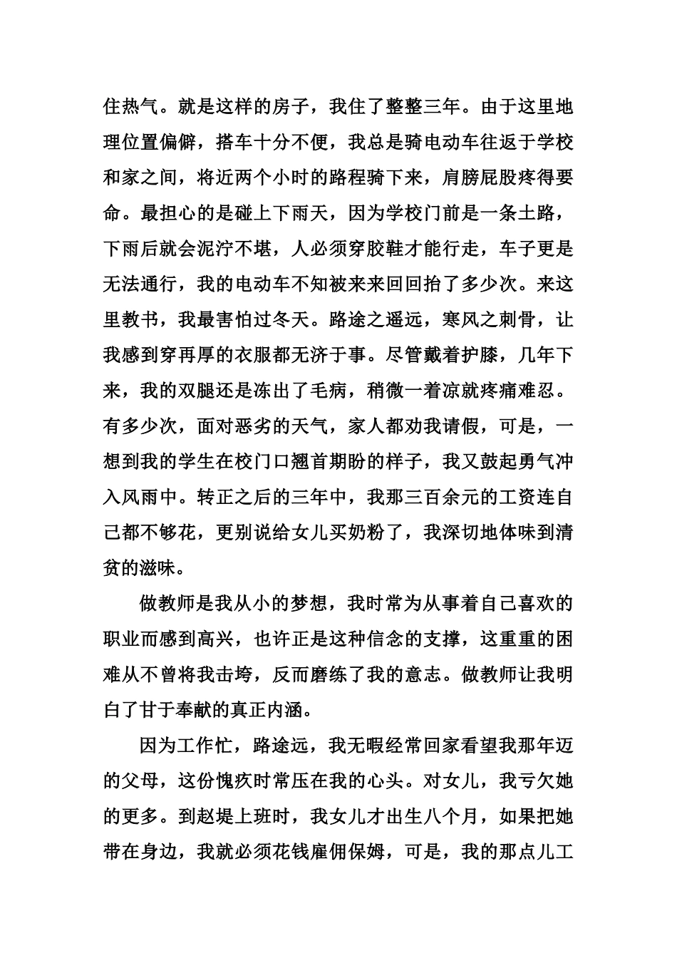 某某中心小学师德先进事迹材料_第3页