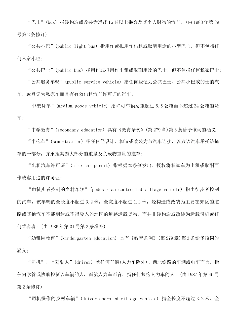 道路交通条例研究与分析_第2页