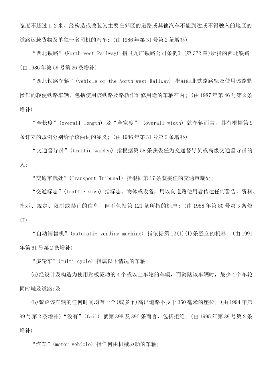 道路交通条例研究与分析_第3页