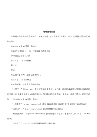 道路交通条例研究与分析