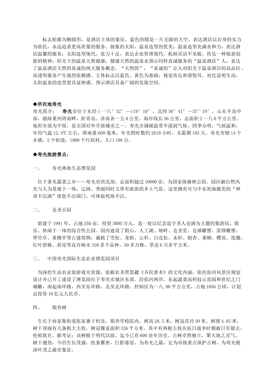 某星级酒店培训手册_第2页