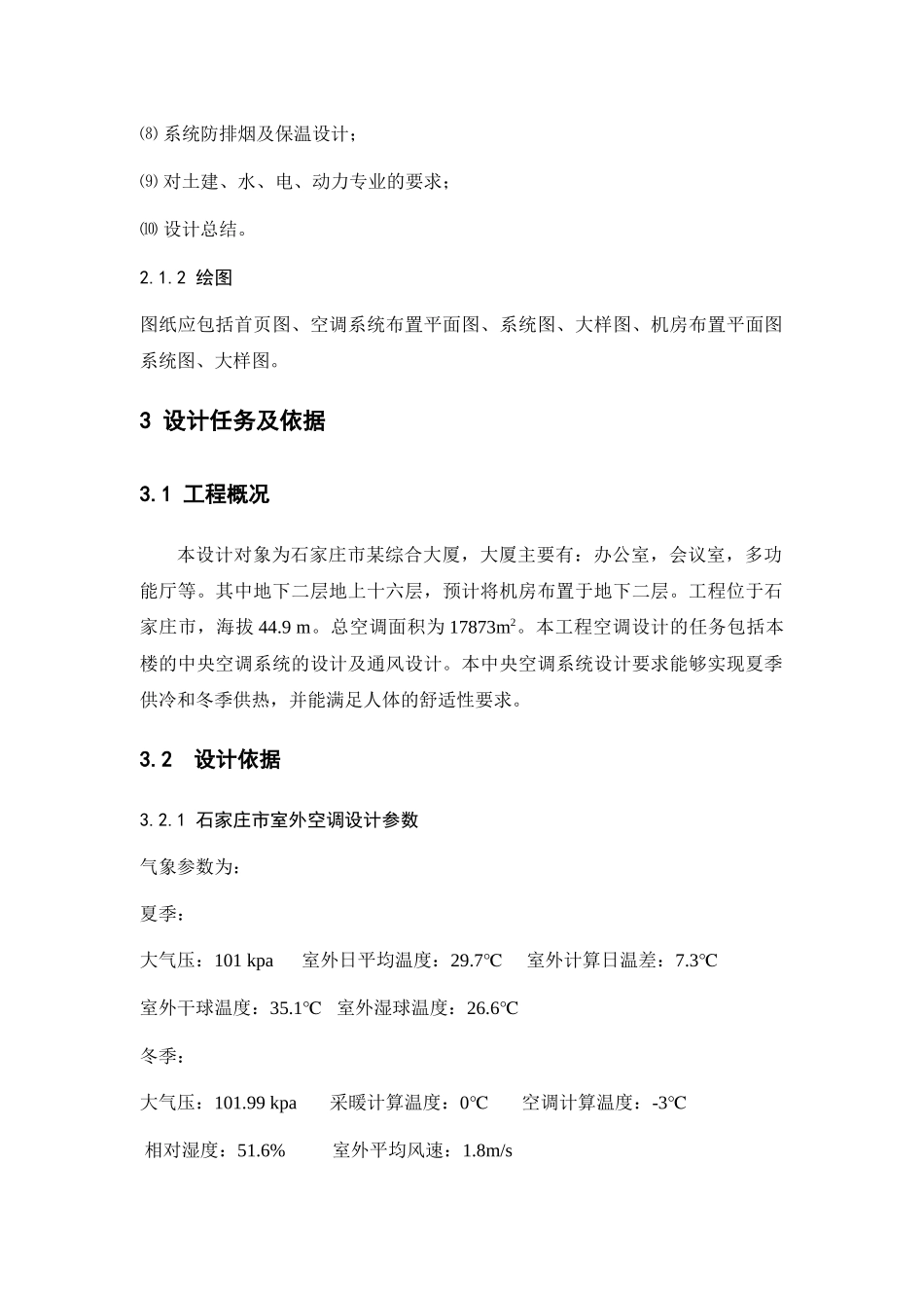 暖通毕设正文_第2页