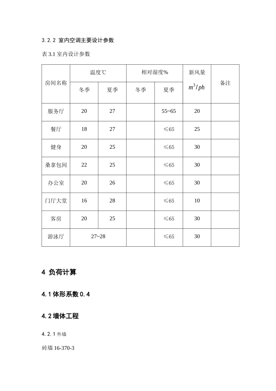 暖通毕设正文_第3页