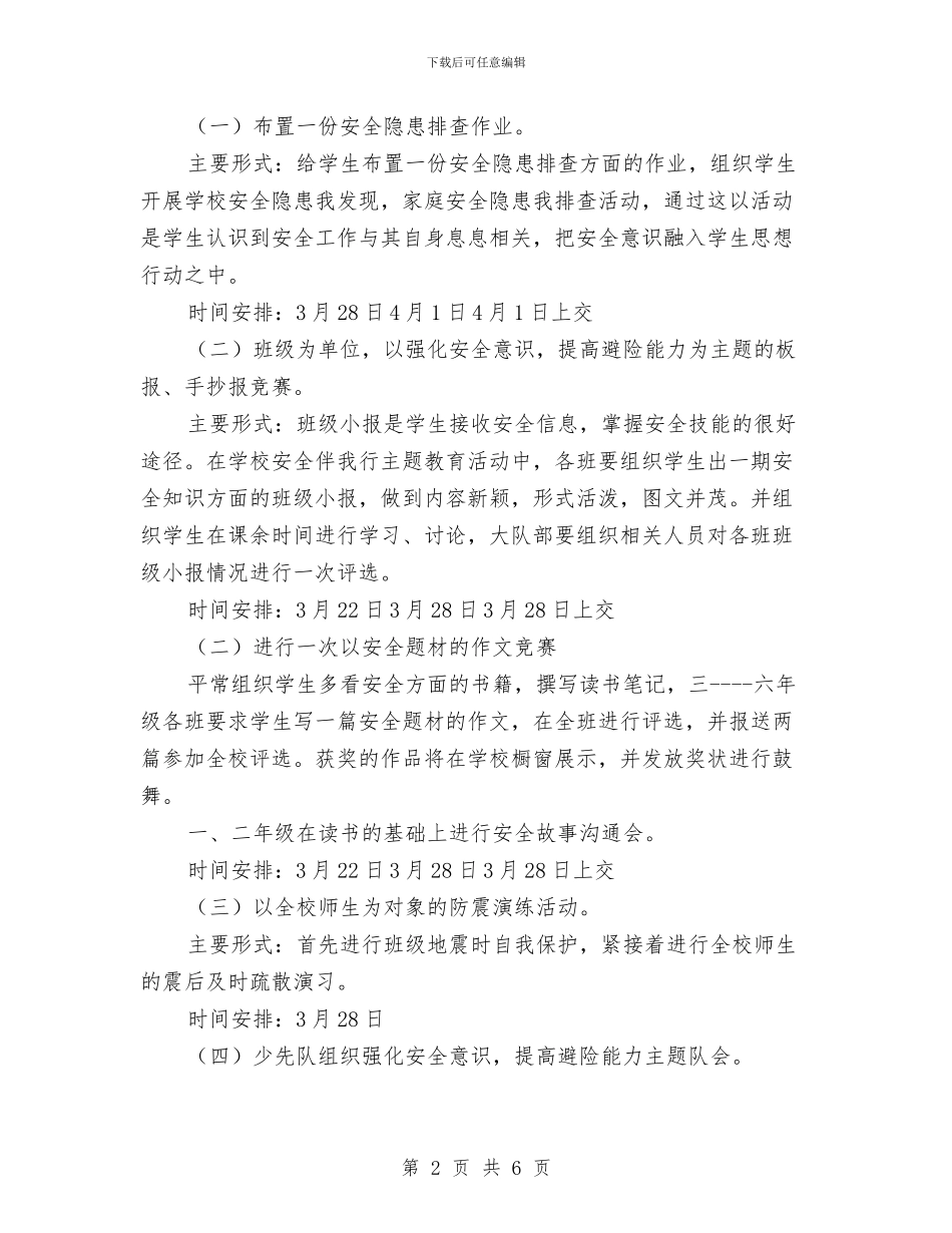 安全生产事故警示教育周活动方案与安全生产交叉检查工作方案汇编_第2页