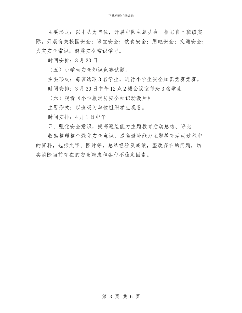 安全生产事故警示教育周活动方案与安全生产交叉检查工作方案汇编_第3页