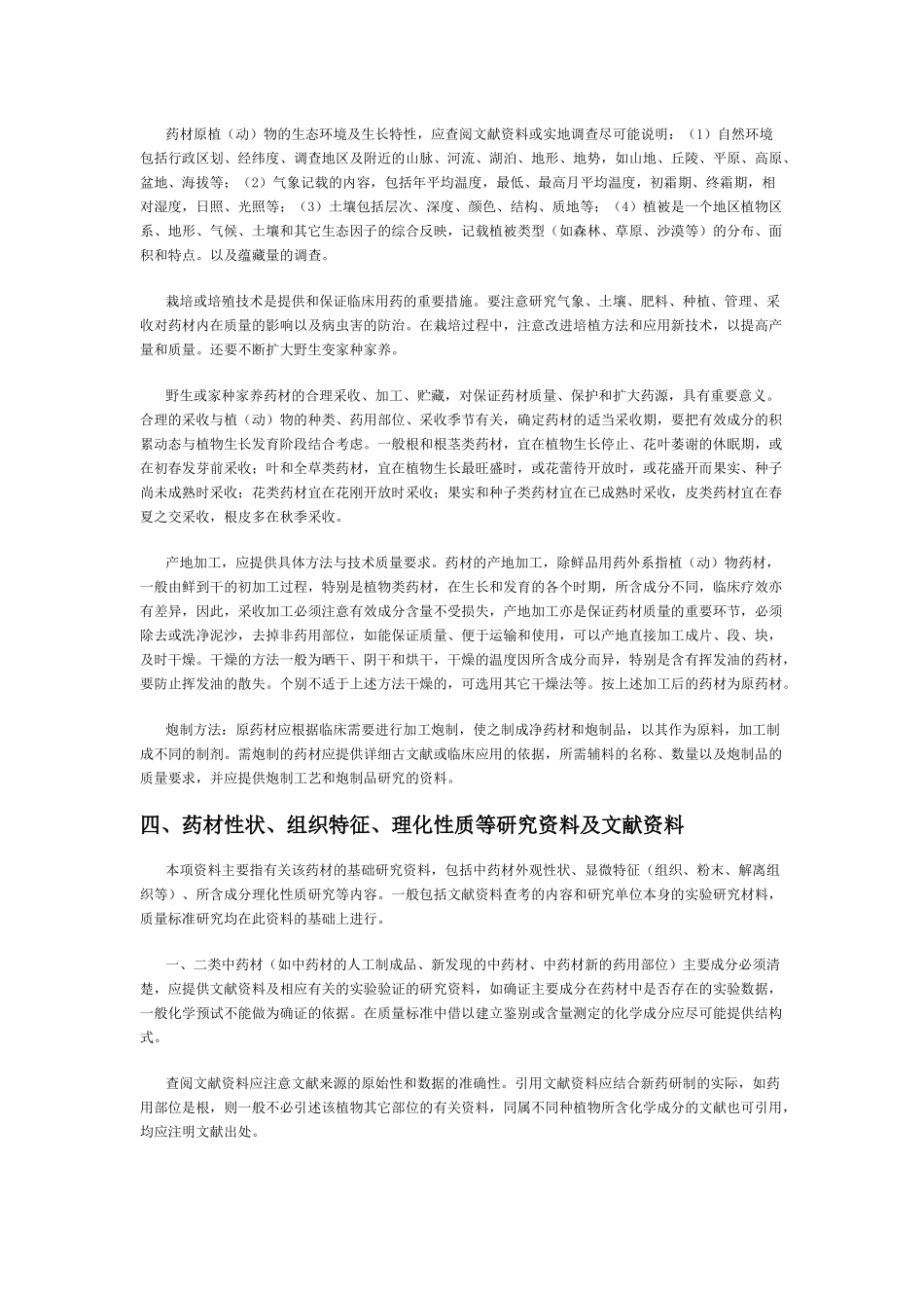 药材药学研究的技术要求_第2页