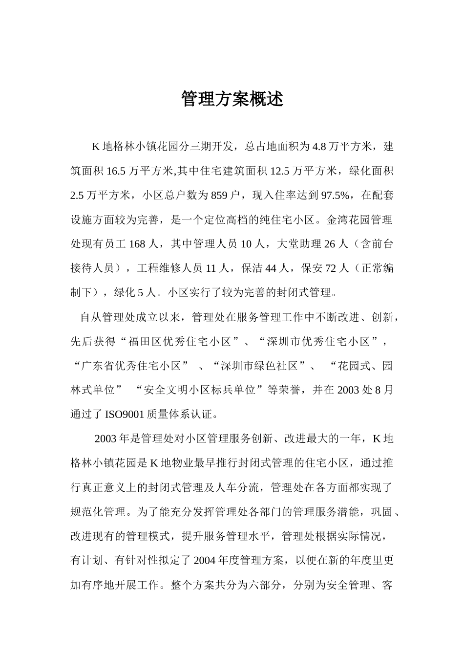 某小区物业年度管理方案_第3页