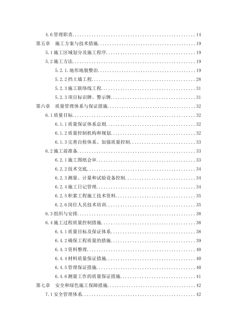 矿山地质灾害治理及绿化工程施工组织设计_第2页