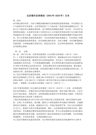 北京城市总体规划(某某年-2020年)