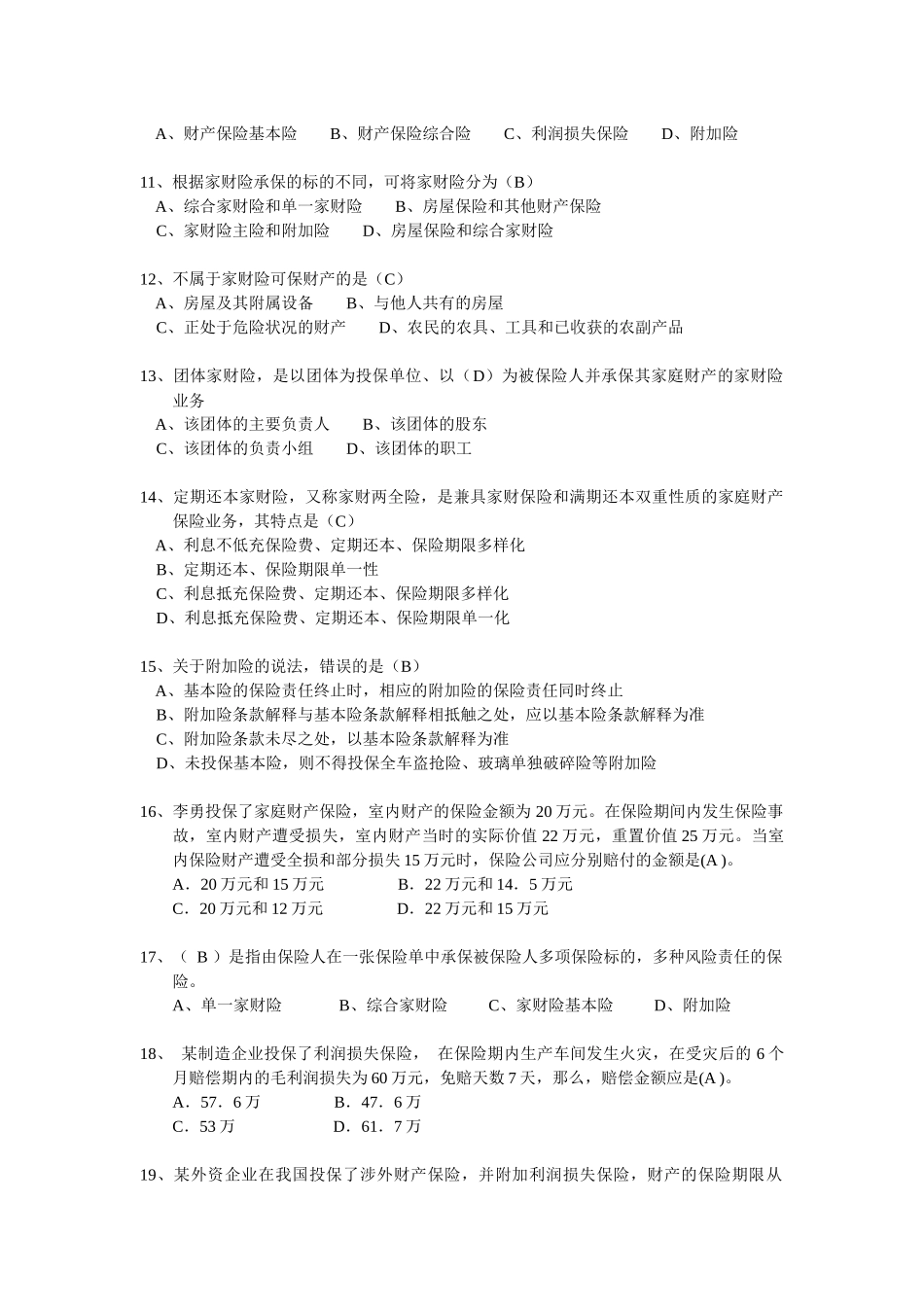财产保险核保与理赔考试题库_第2页