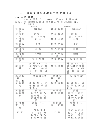 热力站施工组织设计范本(DOC63页)