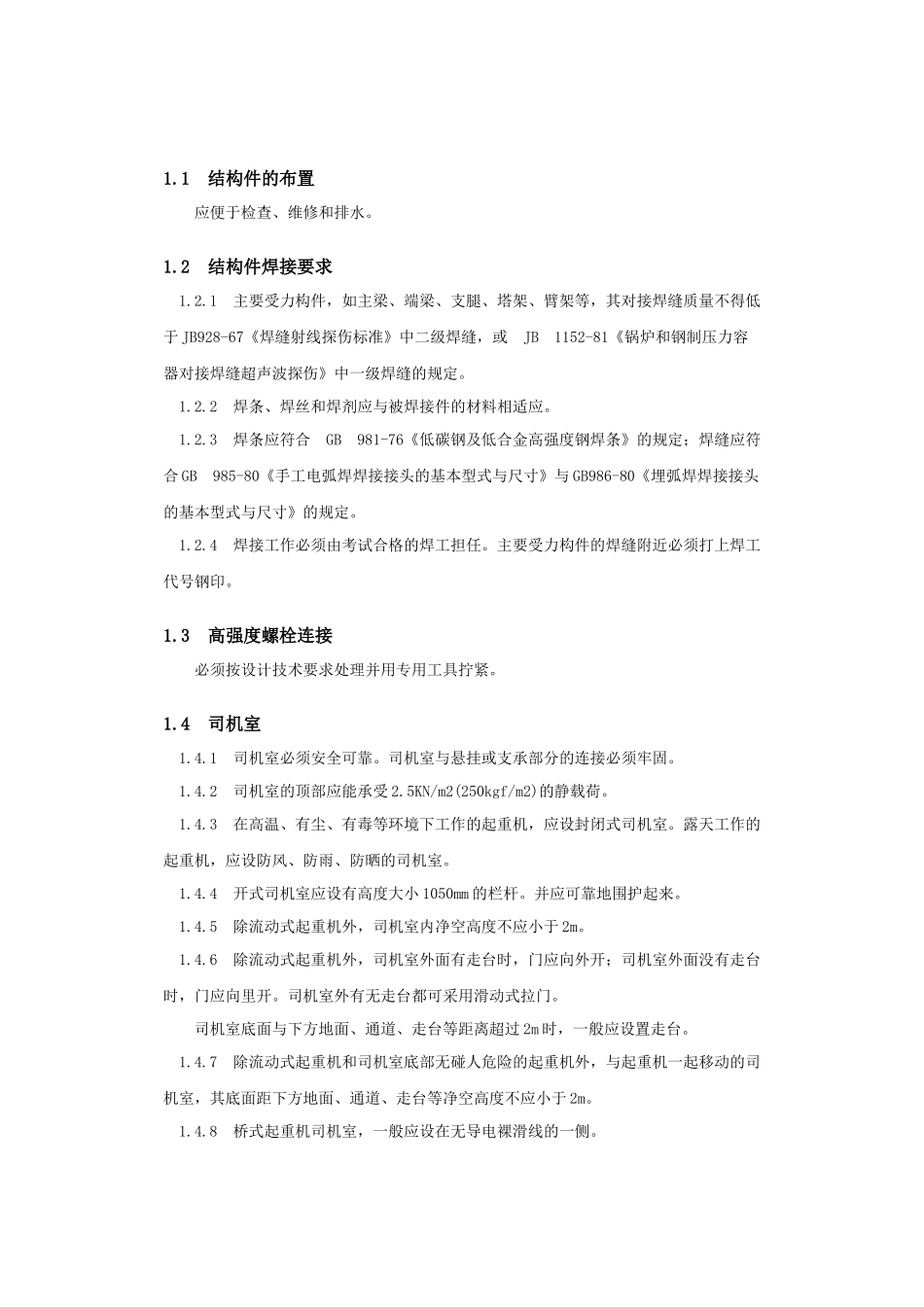 起重机械安全规程GB6067-85_第3页