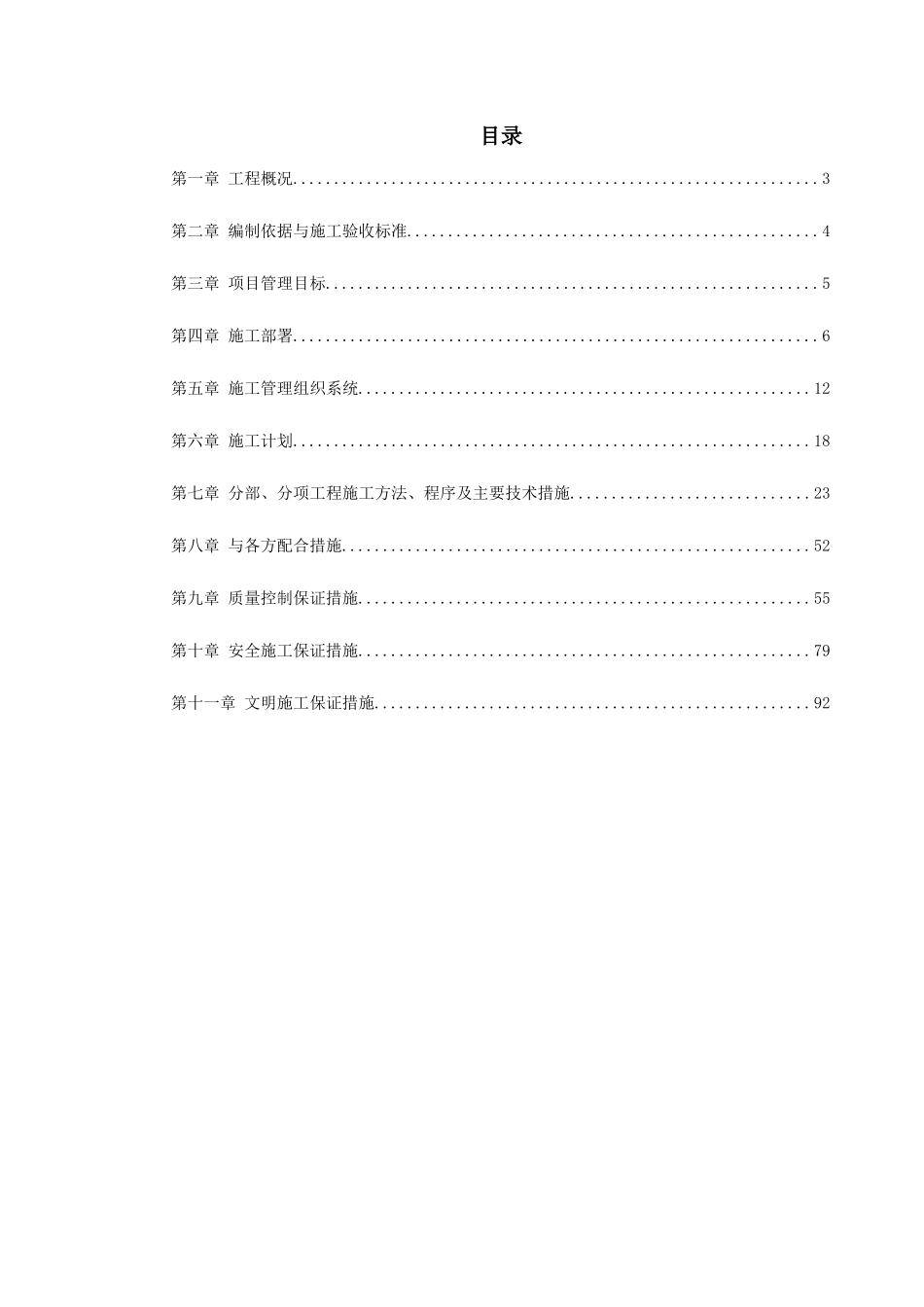 给排水、系统施工方案_第2页