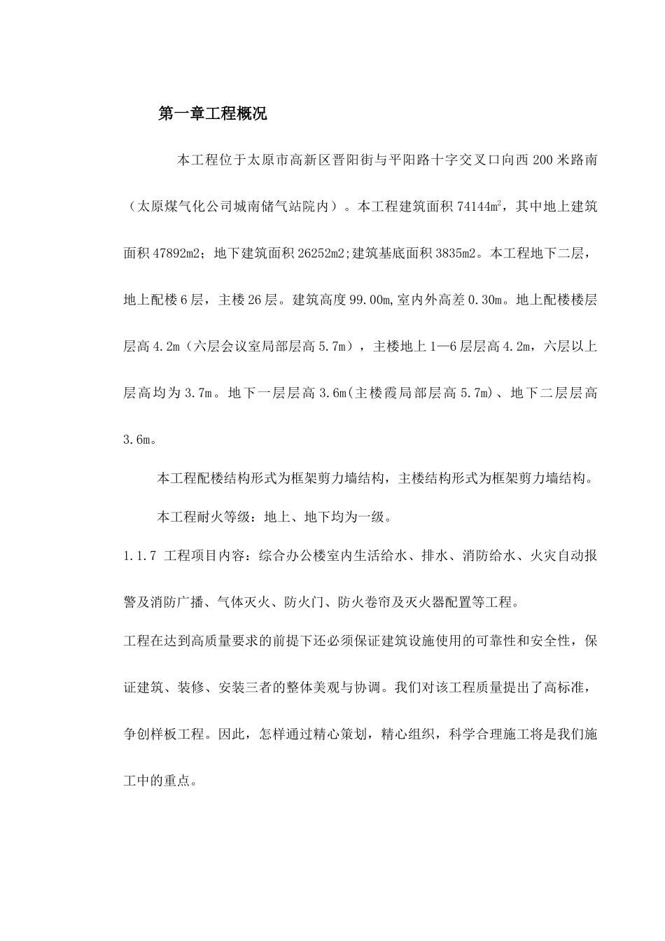 给排水、系统施工方案_第3页