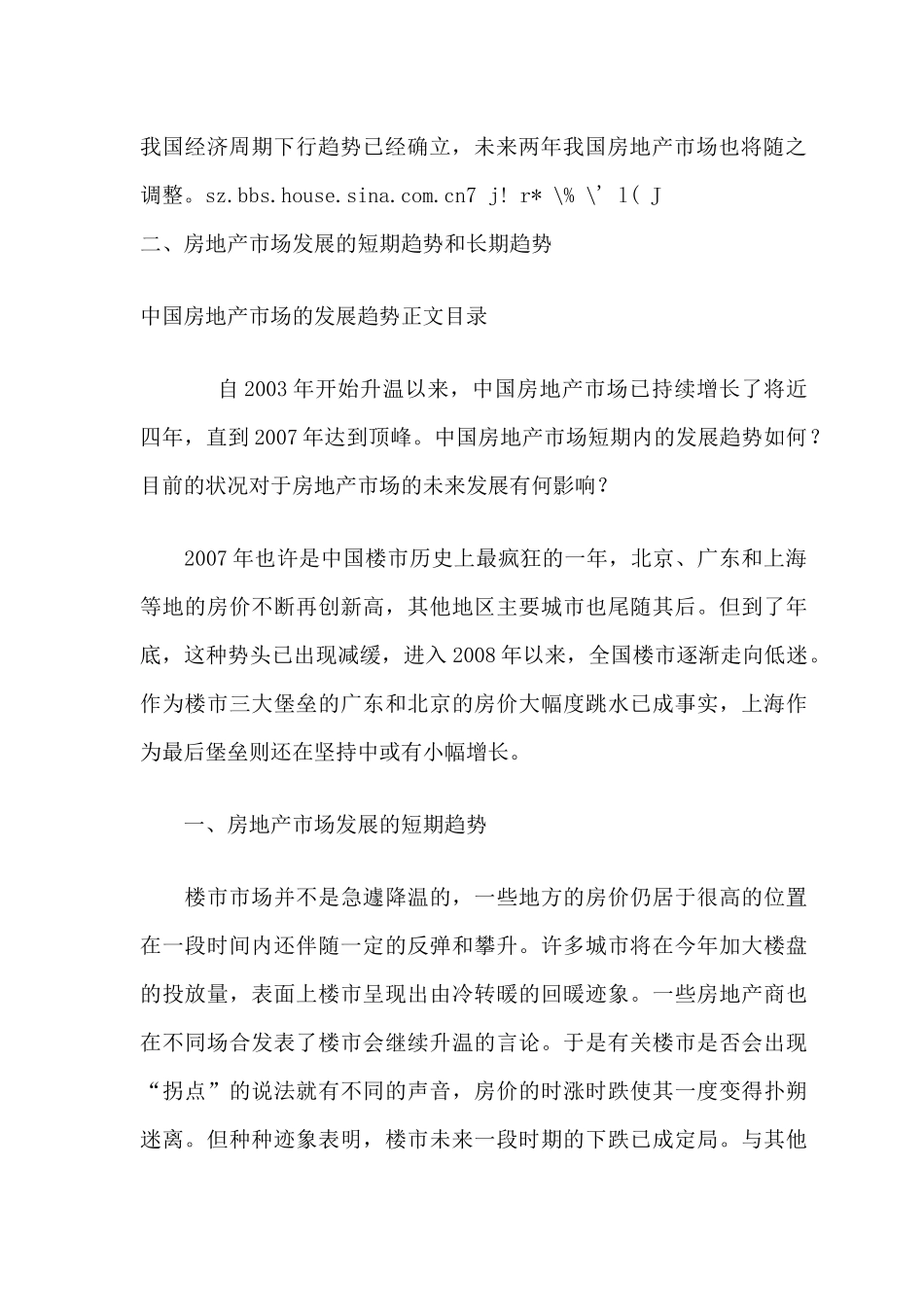 XXXX-XXXX年中国房地产业发展前景预测分析王文强_第2页