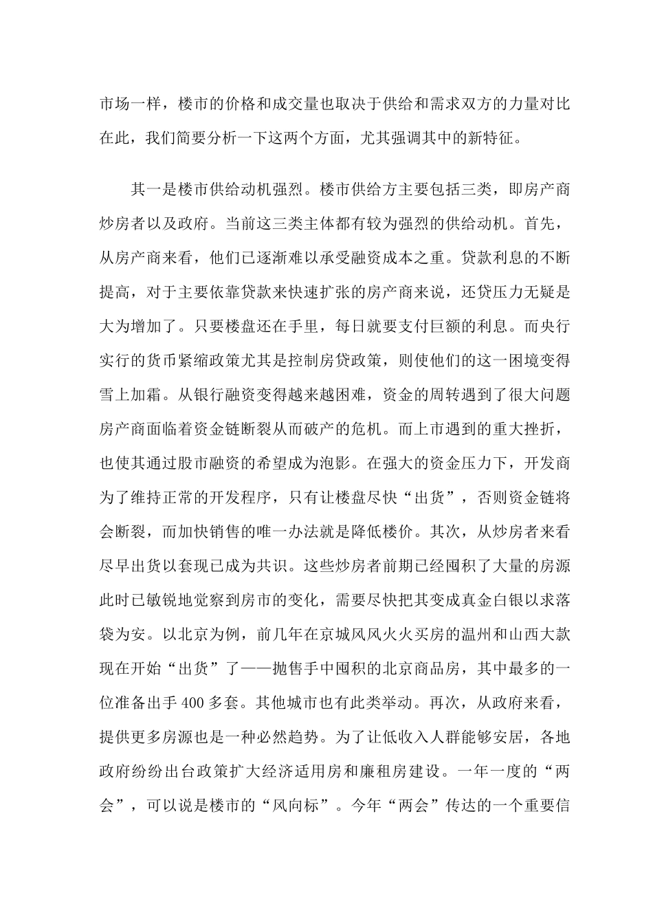 XXXX-XXXX年中国房地产业发展前景预测分析王文强_第3页