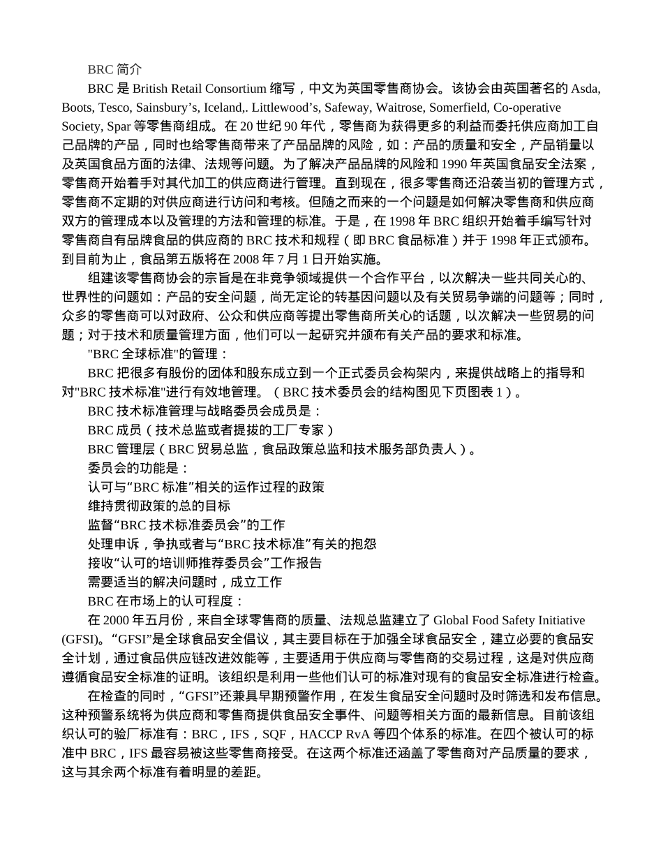BRC 验厂--英国零售商协会验厂简介_第1页