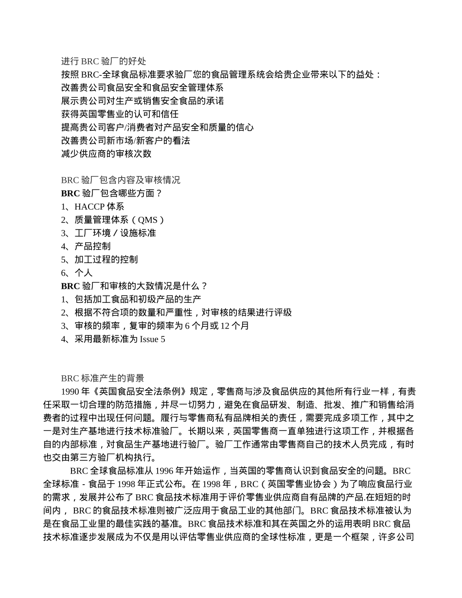 BRC 验厂--英国零售商协会验厂简介_第3页