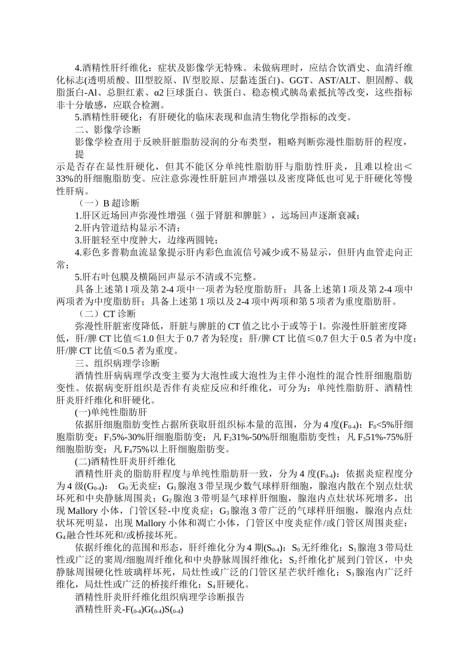 酒精性肝病诊疗指南_第2页
