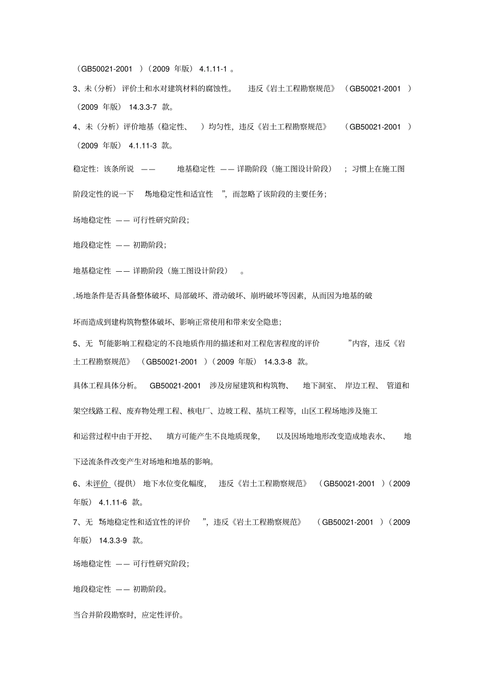 勘察报告常见审查意见_第2页