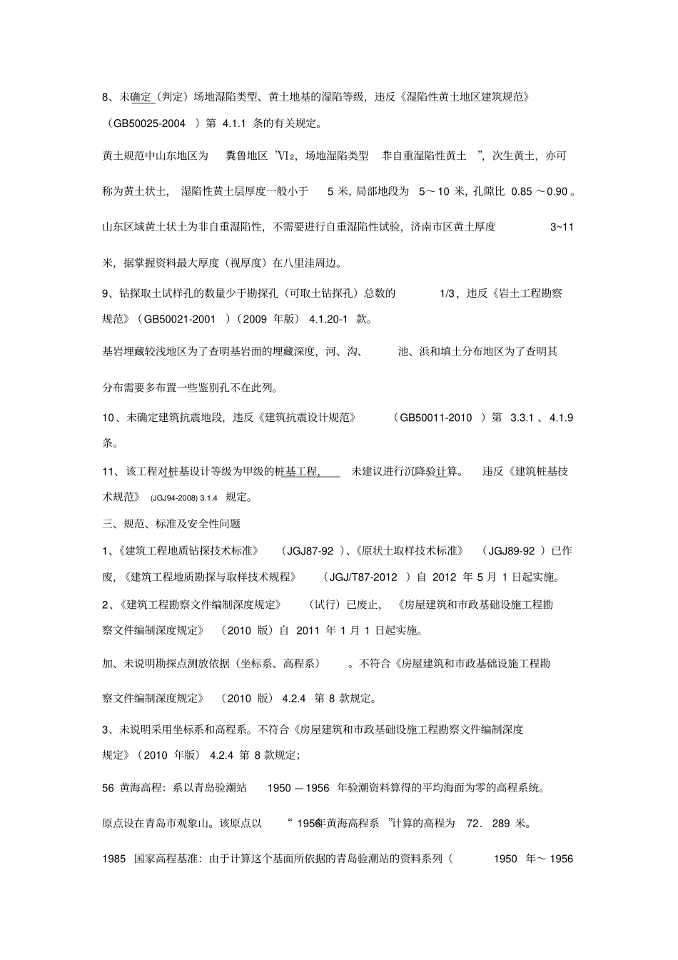 勘察报告常见审查意见_第3页