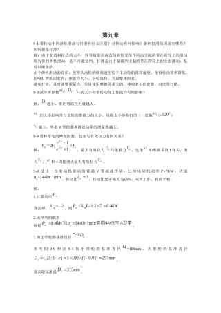 机械设计基础习题(西北工业大学版)5