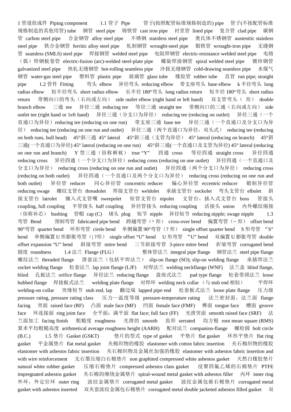 化工管道设计技术词汇(缩减打印)_第1页