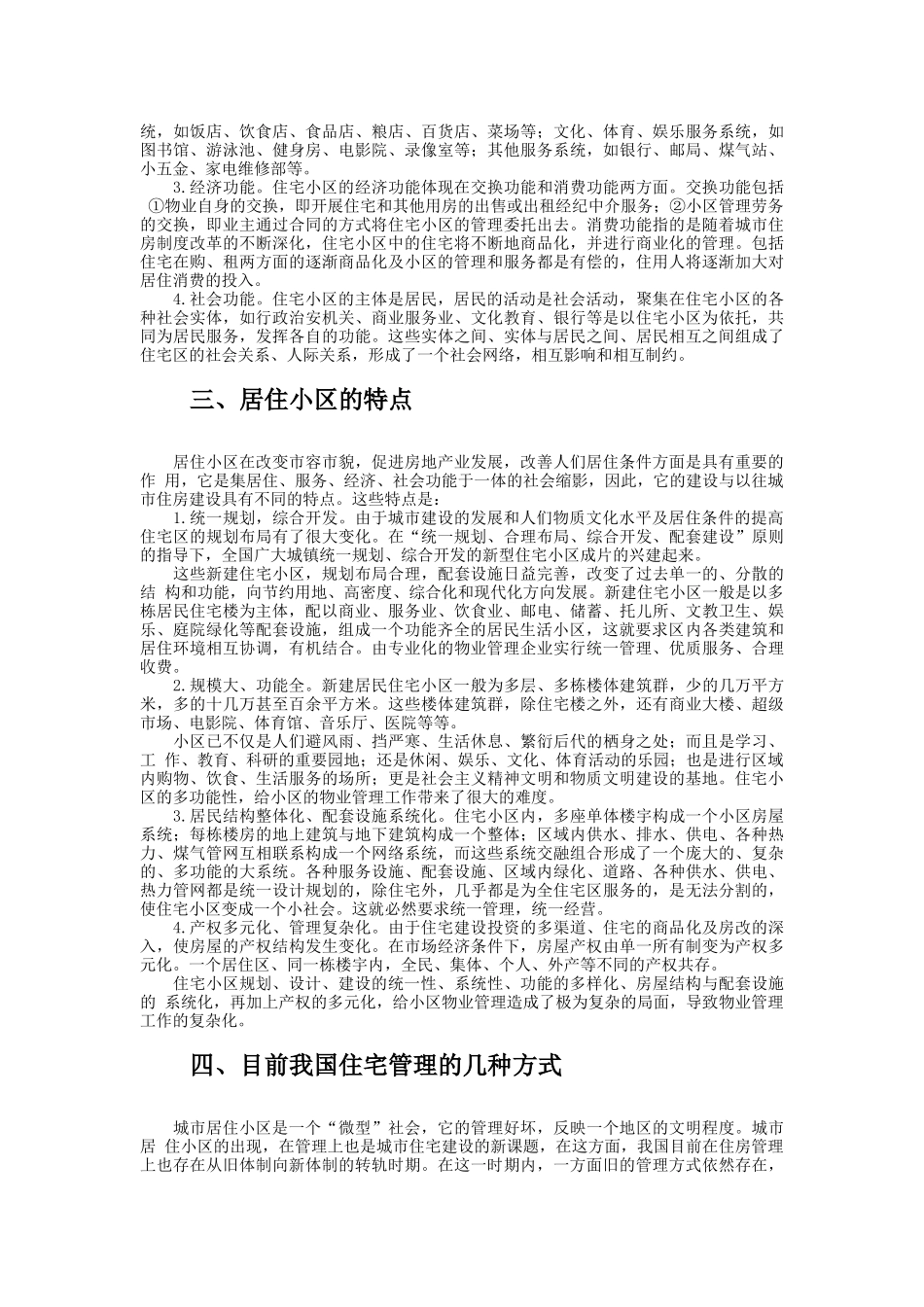 某写字楼物业管理规范_第2页