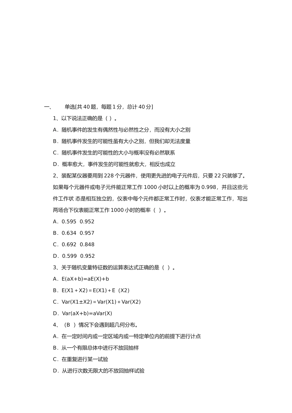 质量工程师模拟试题_第1页