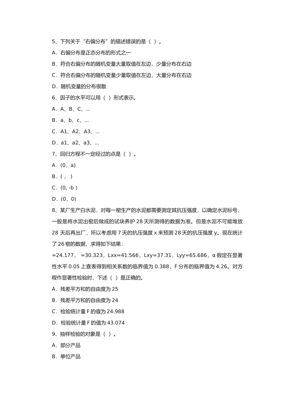 质量工程师模拟试题_第2页