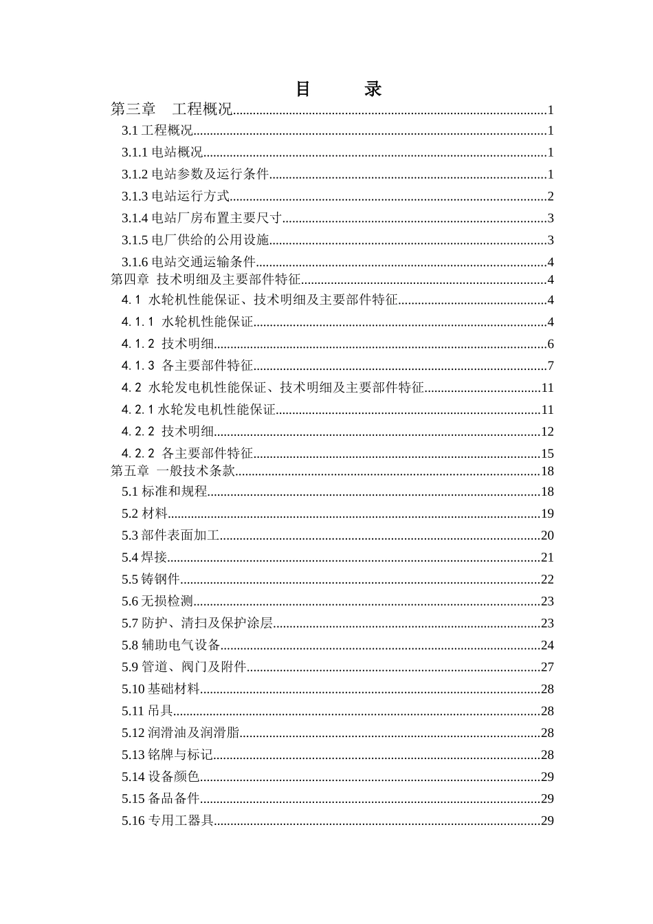 黄河龙口水利枢纽工程_第3页