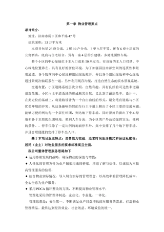 某房地产项目物业管理方案